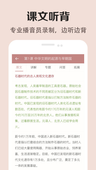 高中历史课堂官方版