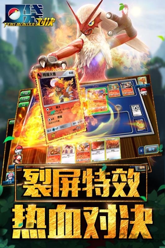 口袋对决官方版