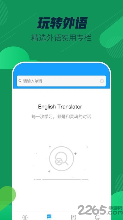 英语翻译词典手机版