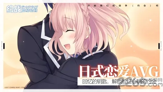 约战凛绪轮回游戏