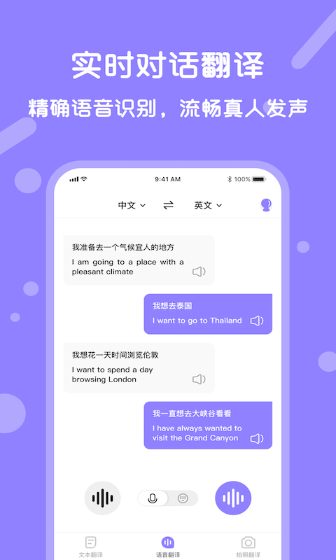 语音翻译宝app