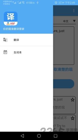 翻译管家app 翻译管家下载最新版