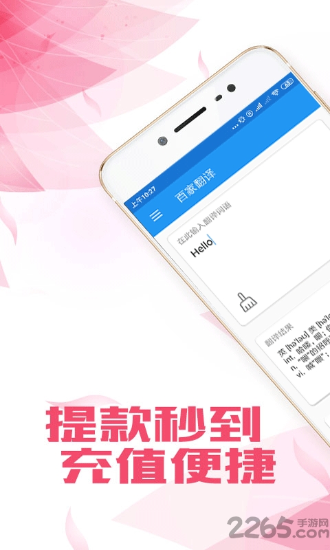 百家翻译手机版