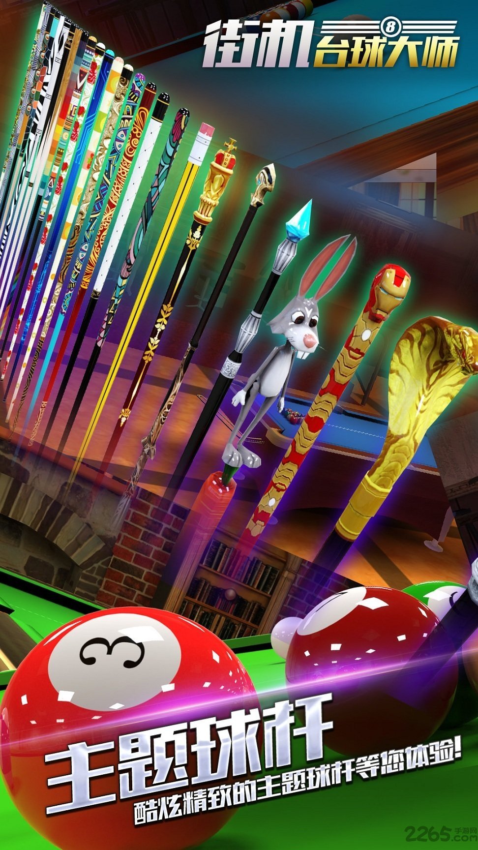 街机台球大师历史版本