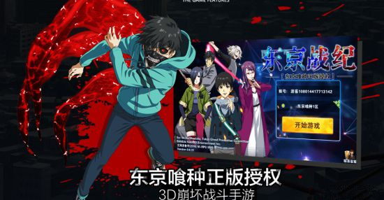 东京战纪正版 东京战纪手游下载