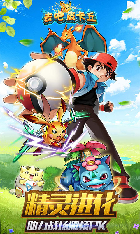 去吧精灵球手游