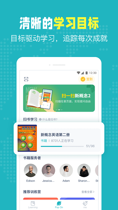 popon练口语app