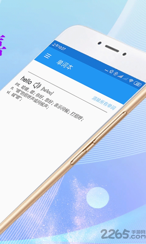 百家翻译手机版