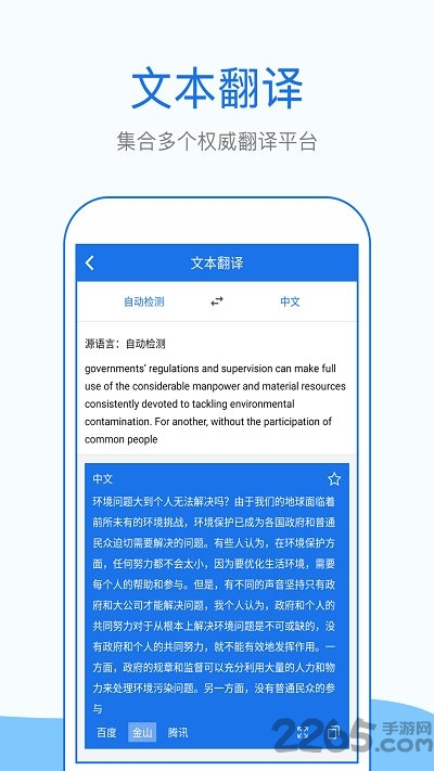 拍照英语翻译app(改名外语拍照翻译)