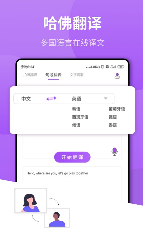 拍照翻译君app