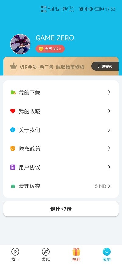 多彩主题壁纸软件