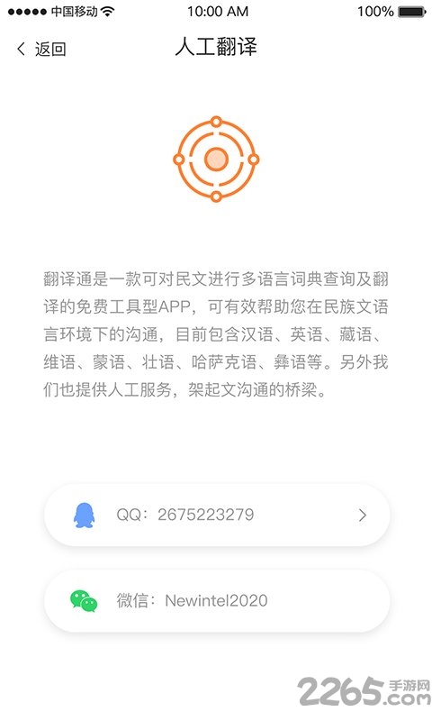 雅鲁翻译通手机版