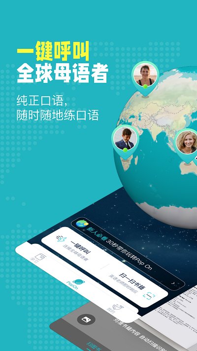 popon练口语app