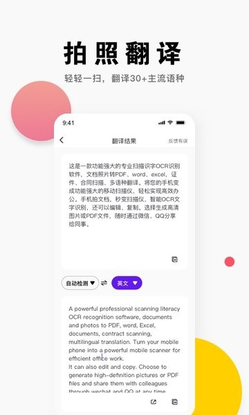 扫描全能王图片转文字app