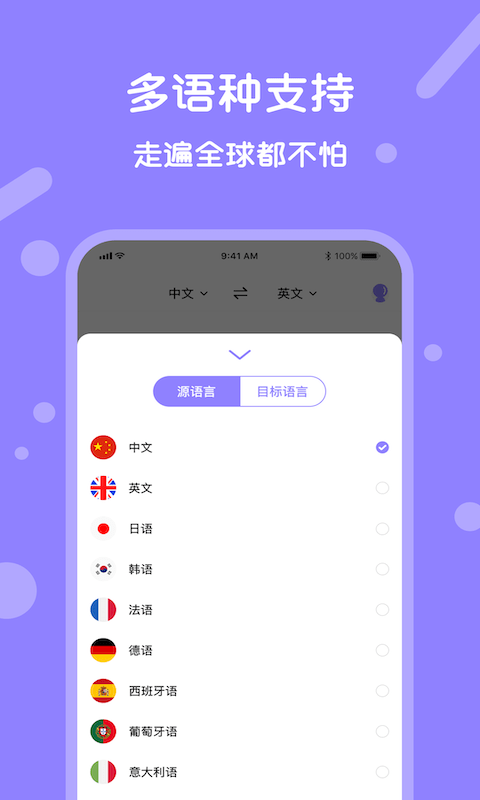 语音翻译宝app