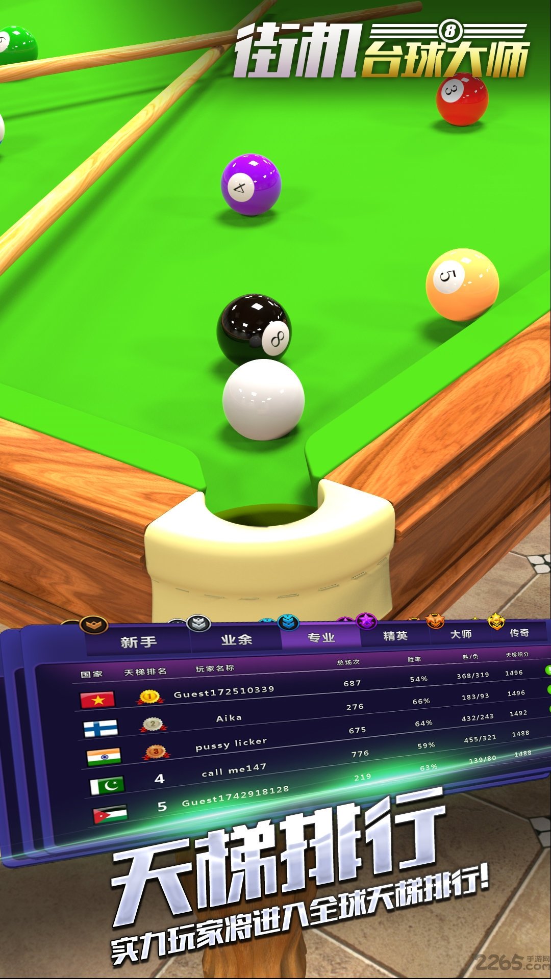街机台球大师历史版本