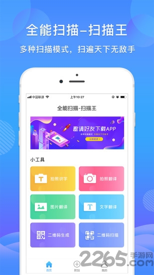 智能扫描王app 智能扫描王最新版下载
