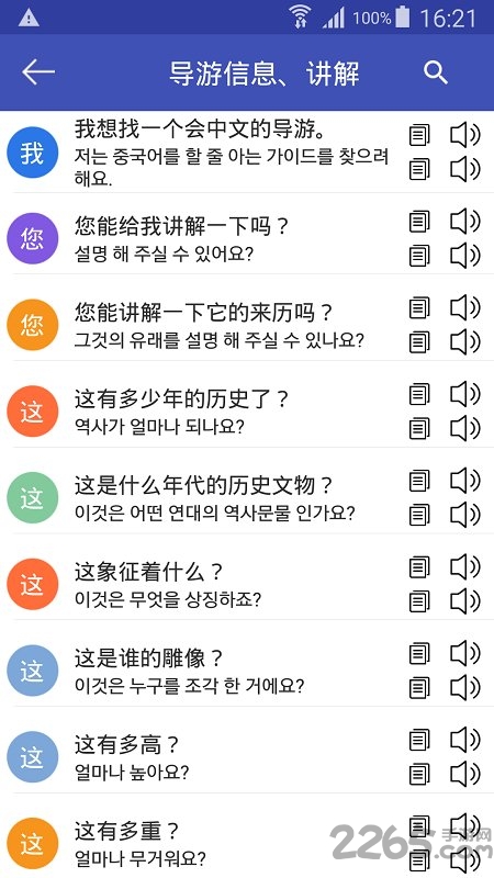 中韩翻译app