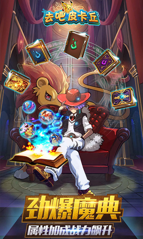 去吧精灵球手游