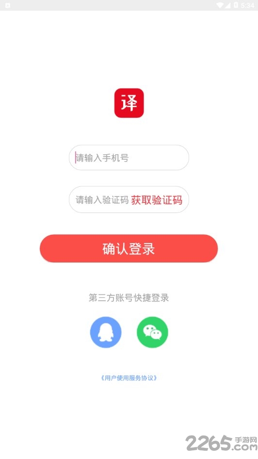 雅鲁翻译通手机版