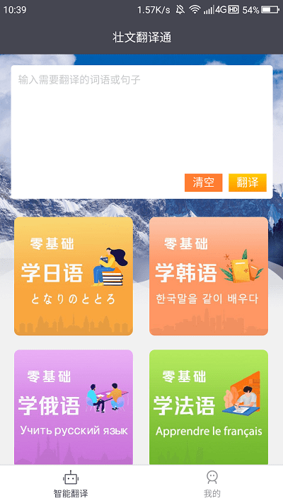 壮文翻译通app下载