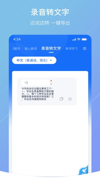 安卓翻译官app