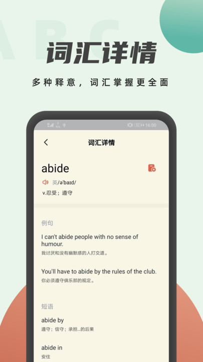 学英语翻译软件