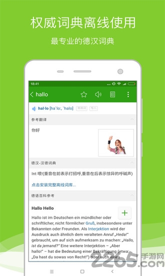 中德离线翻译下载