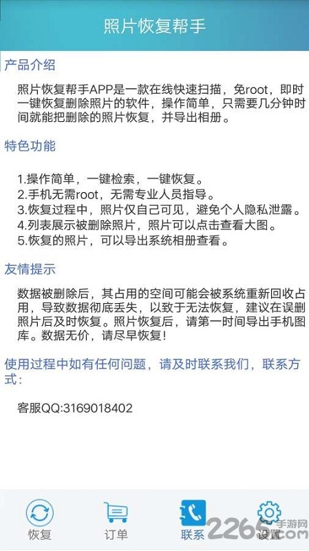 手机照片恢复帮手