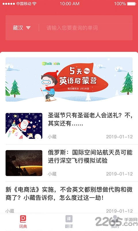 雅鲁翻译通手机版