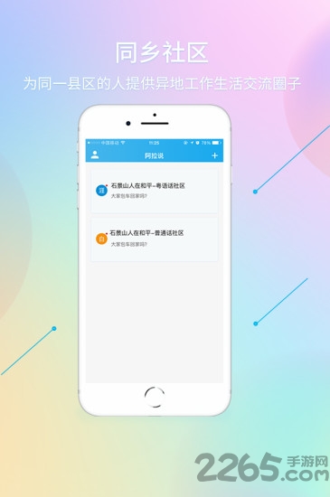 阿拉说官方版