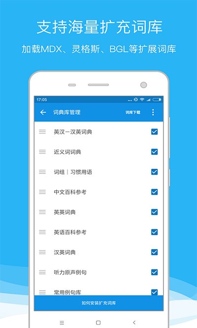 欧路词典老版本