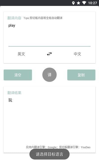 咕咕翻译手机版