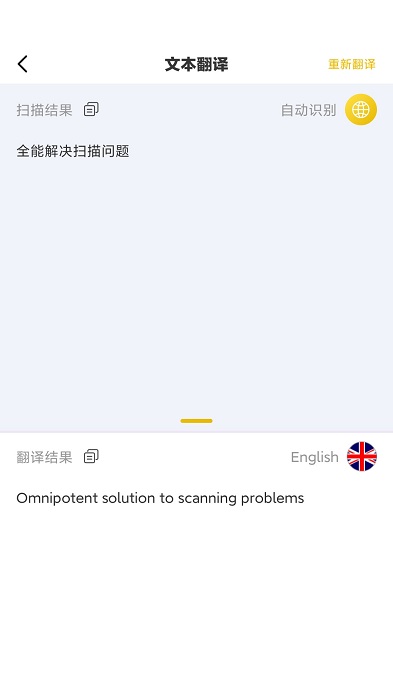 老王扫描全能王app