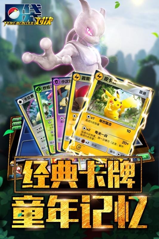 口袋对决官方版