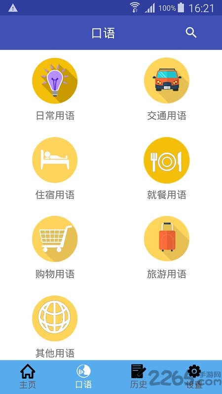 中韩翻译app