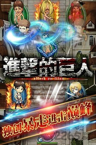 进击的巨人官方手游