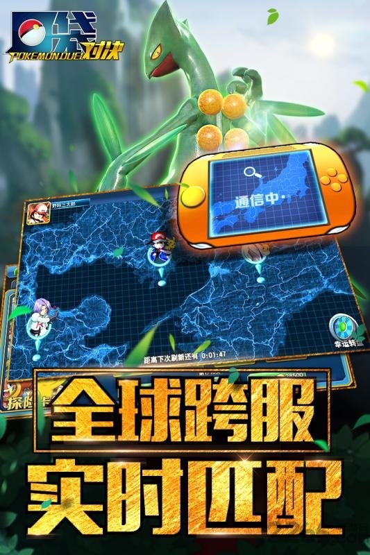 口袋对决官方版