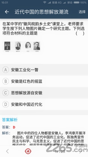 高考历史宝典app