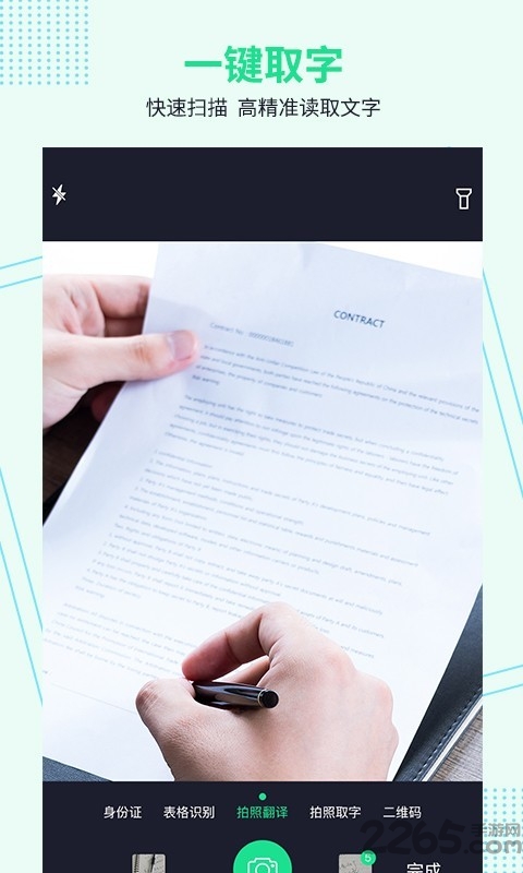 图文扫描全能王app