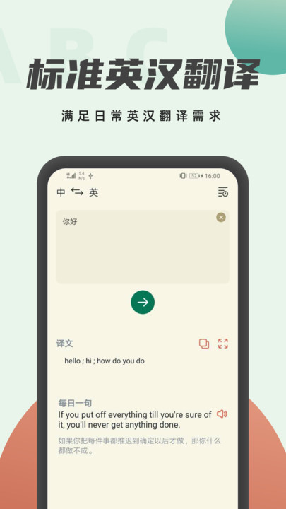 学英语翻译软件