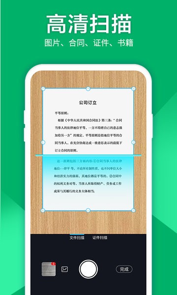 图片扫描仪软件手机版