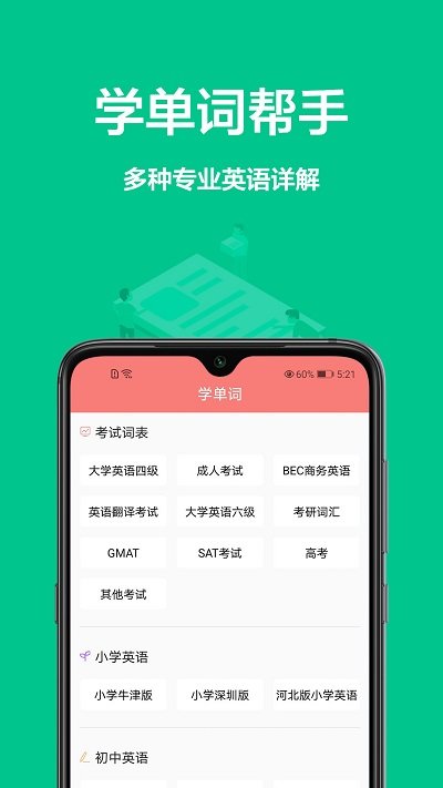 中英文翻译软件手机版