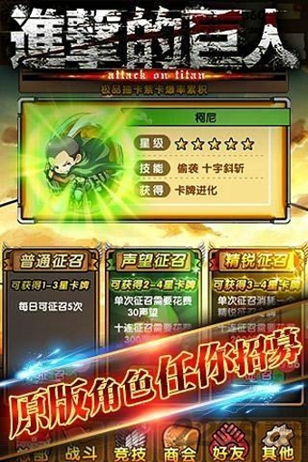 进击的巨人官方手游