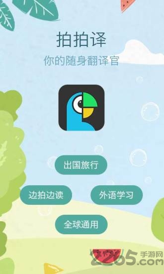 拍拍译最新版