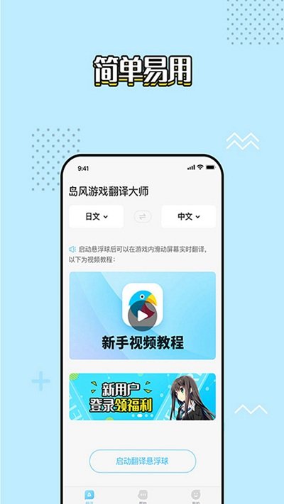 岛风翻译app官方版