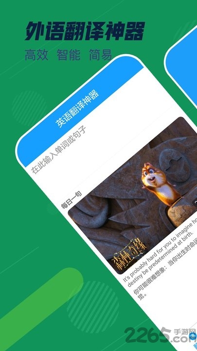 英语翻译词典手机版