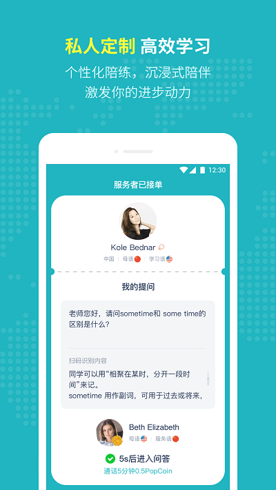popon练口语app