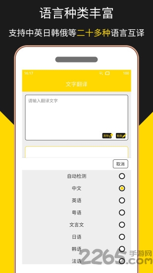 多语言拍照翻译app