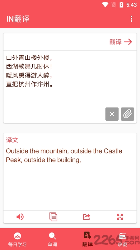 in翻译app下载